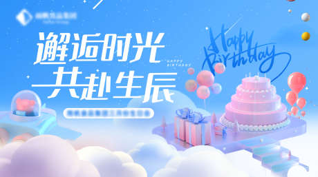 生日会主视觉_源文件下载_PSD格式_1720X960像素-展台,活动,生日-作品编号:2025033116027205-志设-zs9.com