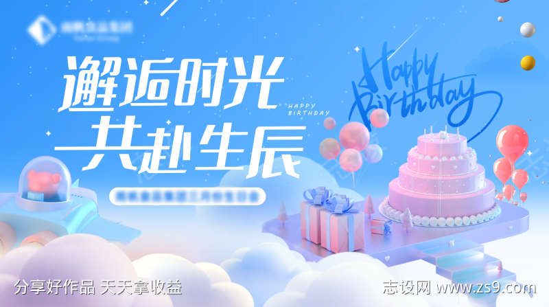 生日会主视觉