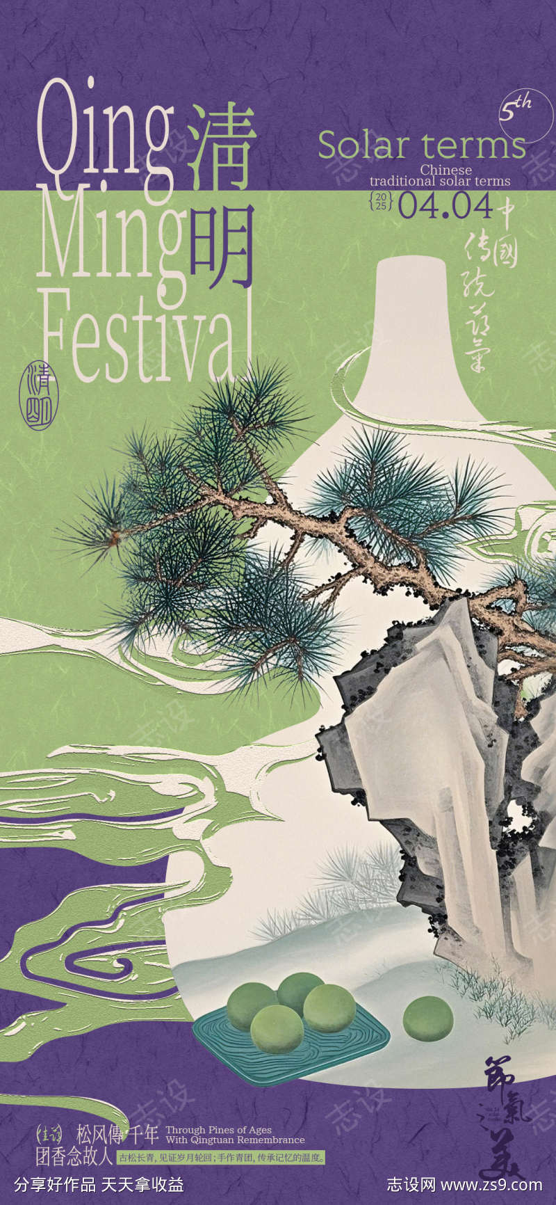 清明节青团松枝插画海报