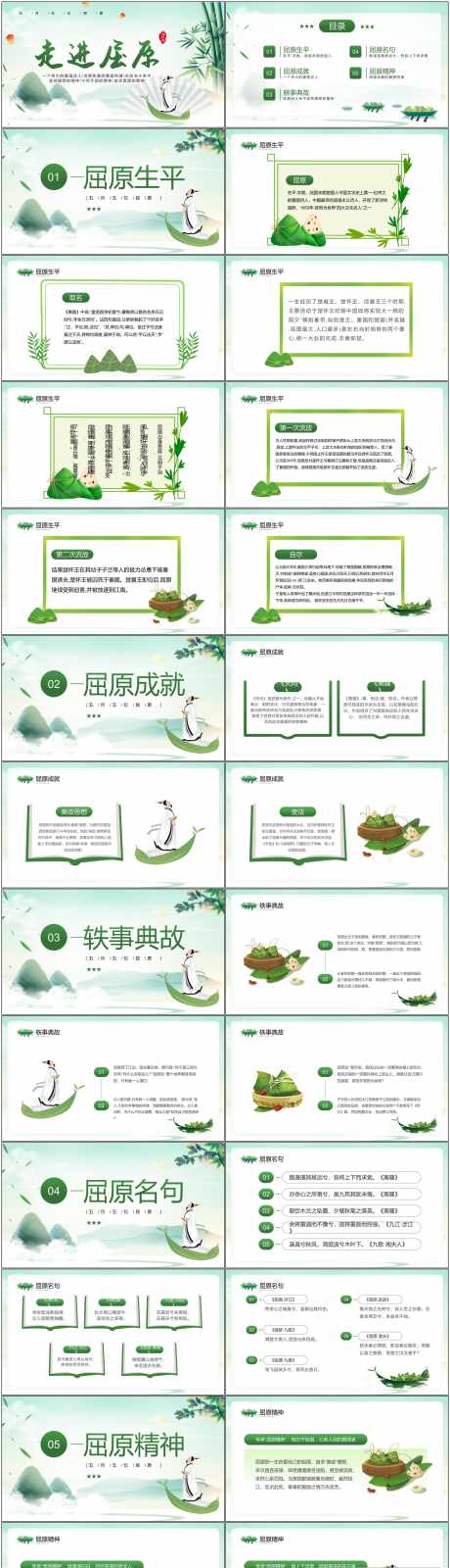 屈原端午节ppt_源文件下载_PPTX格式_1800X7094像素-故事,生平,端午-作品编号:2025040109158848-志设-zs9.com