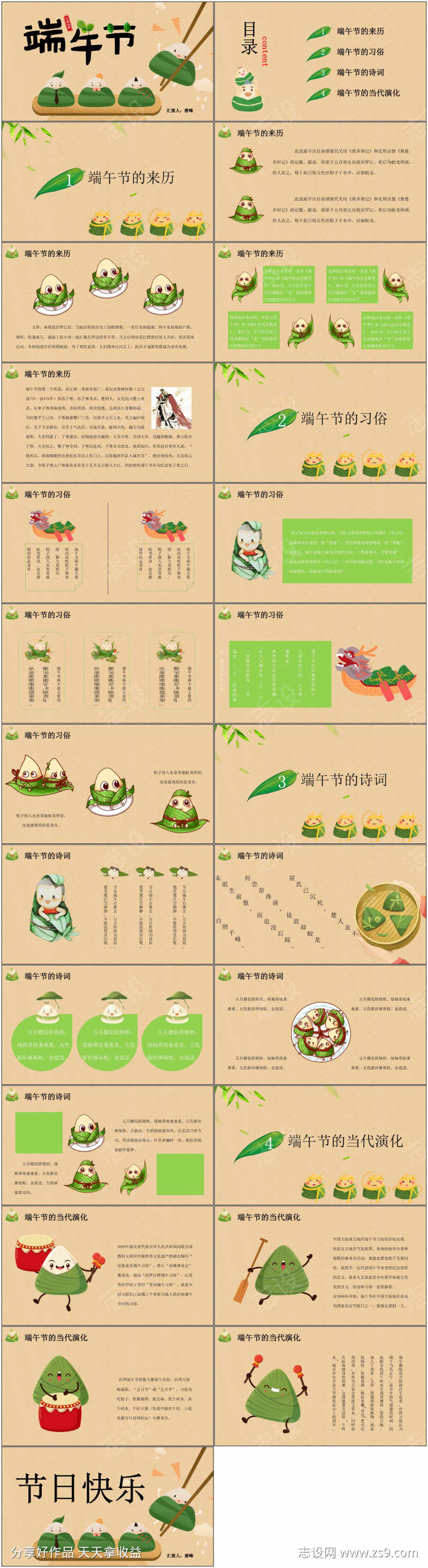 卡通粽子端午节