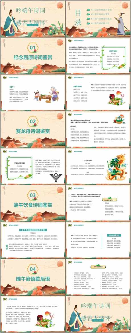 吟端午诗词_源文件下载_PPTX格式_1800X4564像素-赛龙舟,端午诗词鉴赏,节日-作品编号:2025040109393992-设计素材-www.shejisc.cn
