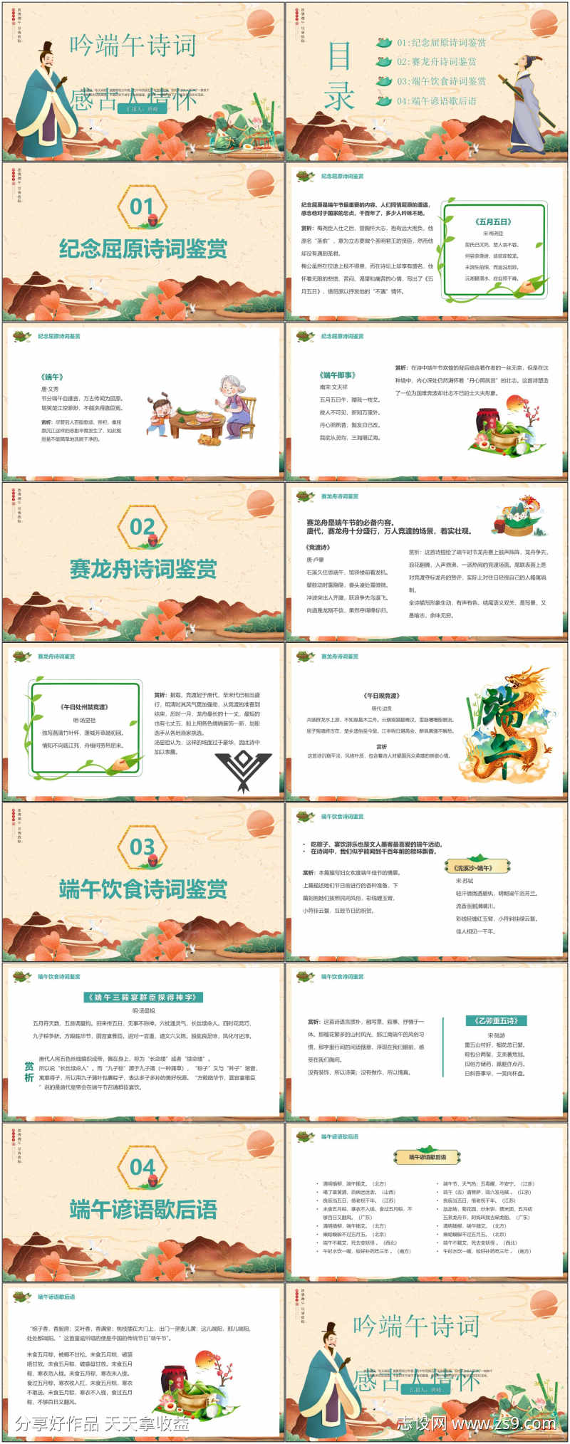 吟端午诗词