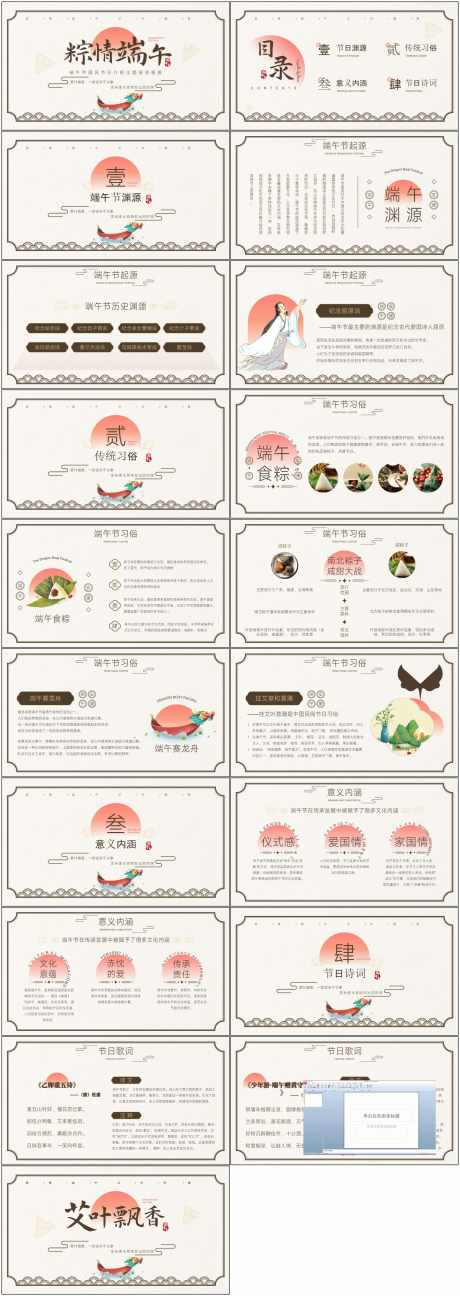 粽子端午节_源文件下载_PPT,PPTX格式_1800X5070像素-端午节,端午,粽子-作品编号:2025040109552233-志设-zs9.com