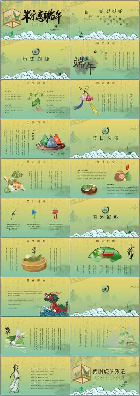 粽子端午节_源文件下载_PPTX格式_1800X5070像素-历史来源,ppt,粽子-作品编号:2025040109375730-志设-zs9.com