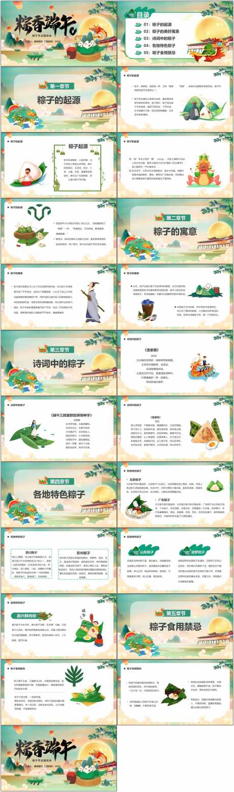 粽子端午节_源文件下载_PPTX格式_1800X6082像素-诗词,粽子,ppt-作品编号:2025040109316360-志设-zs9.com