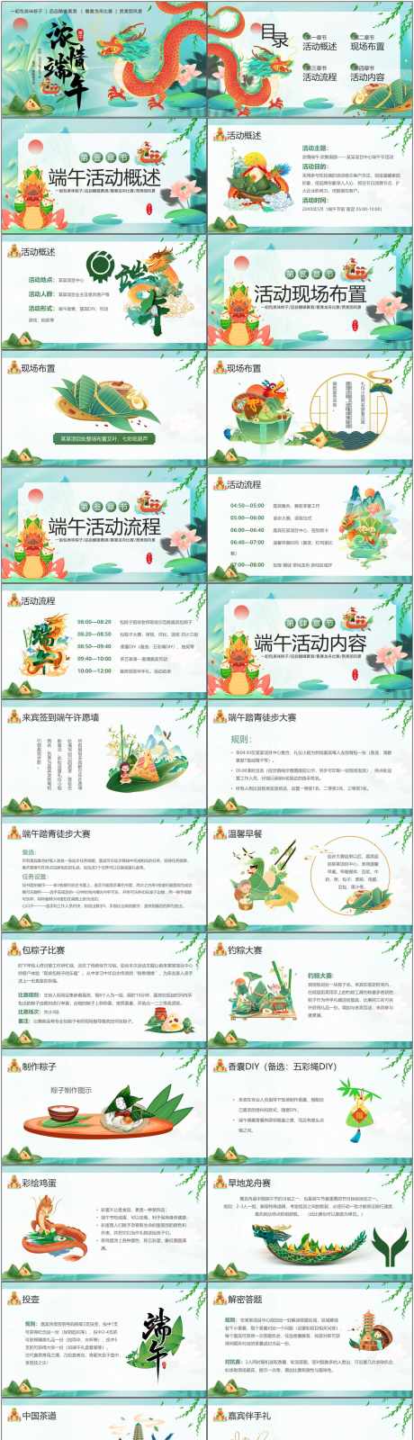 端午节ppt_源文件下载_PPTX格式_1800X7094像素-端午,活动,ppt-作品编号:2025040109381334-志设-zs9.com