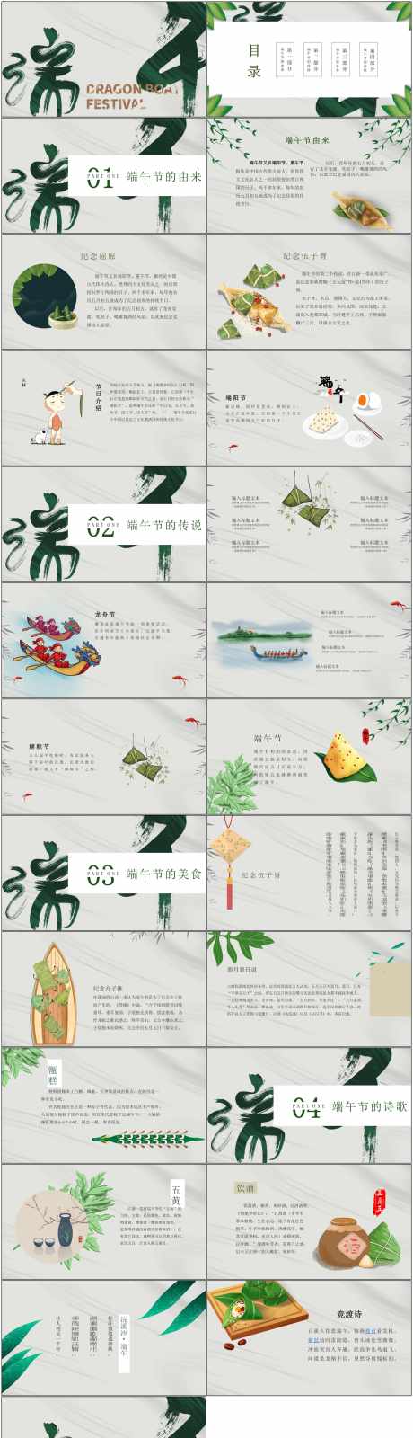 端午的由来_源文件下载_PPTX格式_1800X6588像素-故事,粽子,节日-作品编号:2025040109288861-志设-zs9.com