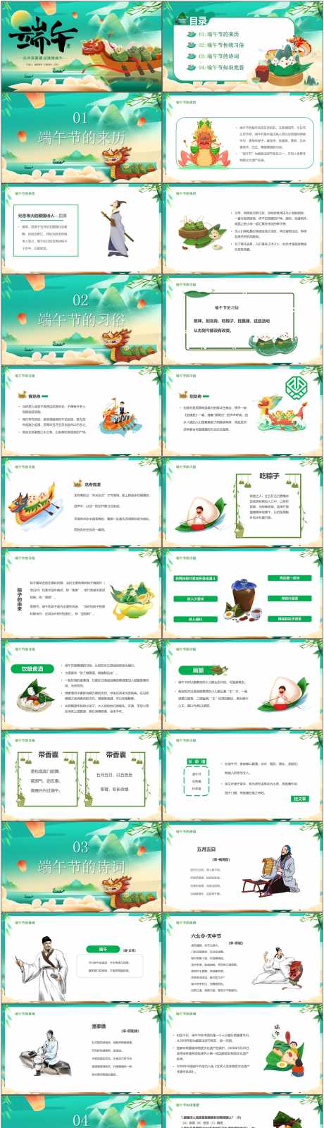 端午赛龙舟_源文件下载_PPTX格式_1800X7600像素-ppt,习俗,端午-作品编号:2025040109446758-志设-zs9.com