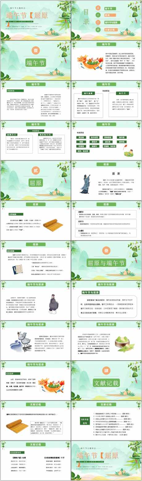 端午节屈原_源文件下载_PPTX格式_1800X6082像素-端午,ppt,屈原-作品编号:2025040109401500-志设-zs9.com