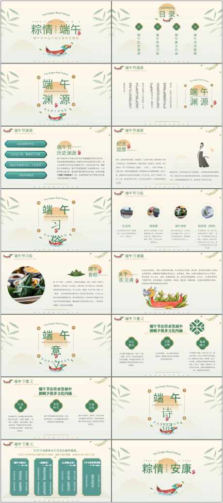 粽子端午节_源文件下载_PPTX格式_1800X4058像素-渊源,屈原,端午-作品编号:2025040109404048-设计素材-www.shejisc.cn