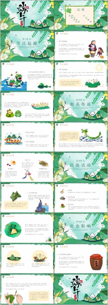 端午节卡通ppt_源文件下载_PPT,PPTX格式_1800X5070像素-粽子,卡通,端午-作品编号:2025040109269683-志设