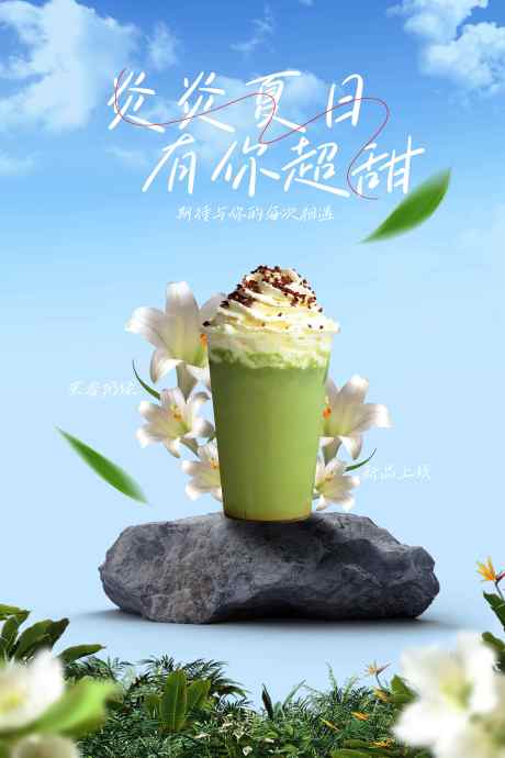 夏日奶茶饮品促销海报_源文件下载_PSD格式_3543X5315像素-茉莉,茶饮,海报-作品编号:2025033117033535-志设-zs9.com