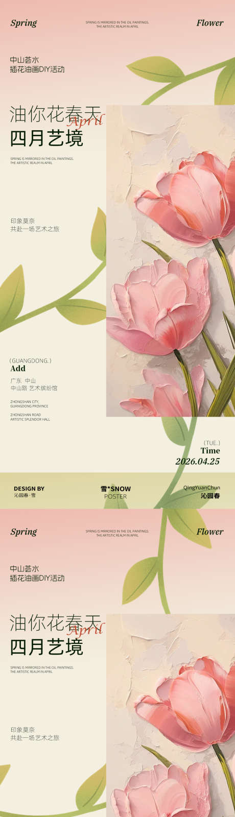 地产油画春天设计_源文件下载_PSD格式_1080X4680像素-沙龙,邀约,春季-作品编号:2025033117216906-志设-zs9.com