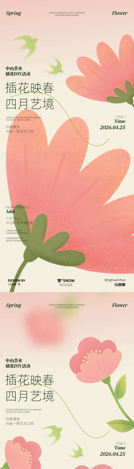 插画艺术活动海报_源文件下载_PSD格式_1080X4680像素-插画,活动邀请,邀请函-作品编号:2025040111578185-志设-zs9.com