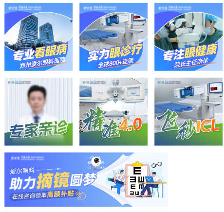 眼科医疗入口图_源文件下载_PSD格式_800X800像素-近视,眼科,三图-作品编号:2025040108495932-志设-zs9.com