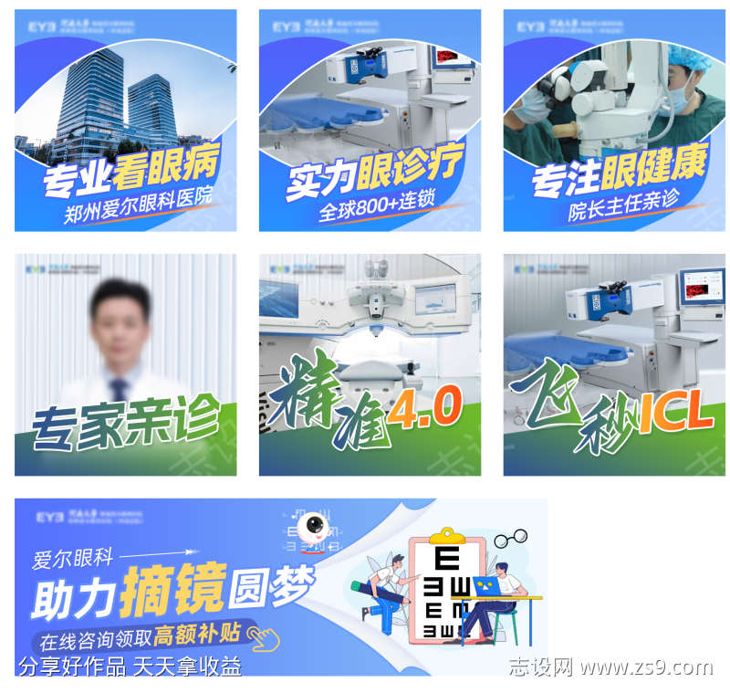 眼科医疗入口图