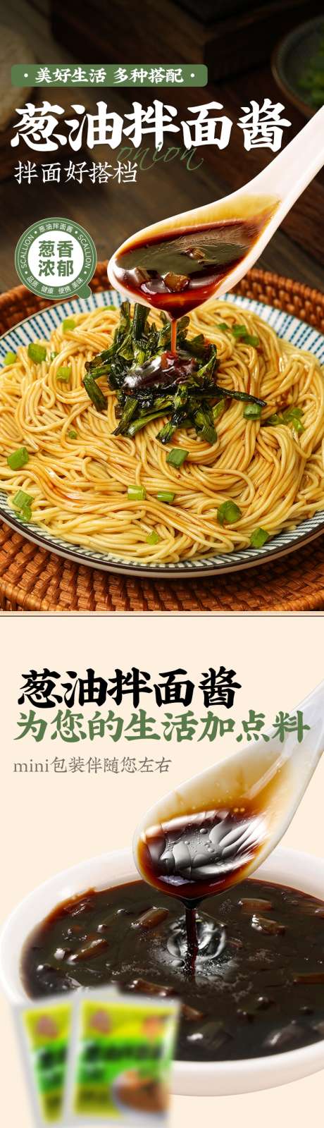 食品葱油拌面详情页设计_源文件下载_PSD格式_790X8525像素-海报,美食,简约-作品编号:2025040108506477-志˙设ˉ网