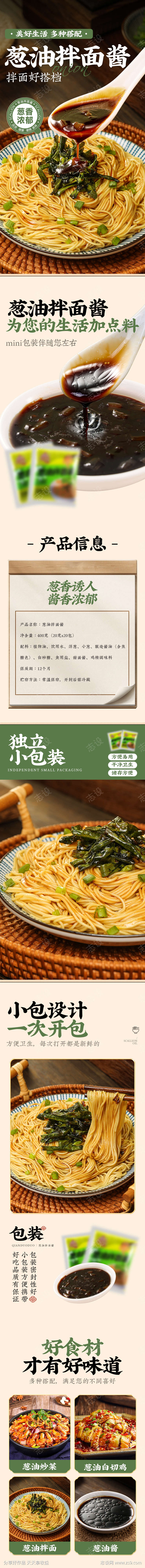 食品葱油拌面详情页设计