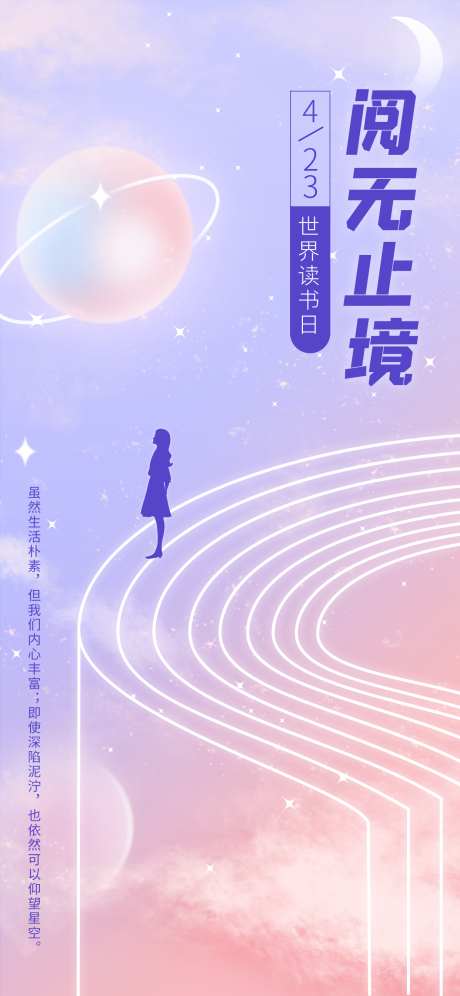 世界读书日图书馆书本阅读沙龙书单书籍海报_源文件下载_PSD格式_1242X2688像素-沙龙,图书馆,书本-作品编号:2025040108499486-志设-zs9.com