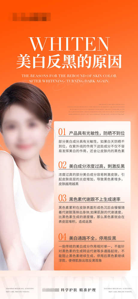 美白护肤科普知识海报_源文件下载_PSD格式_1242X2688像素-海报,医美,美业-作品编号:2025040210447534-志设-zs9.com