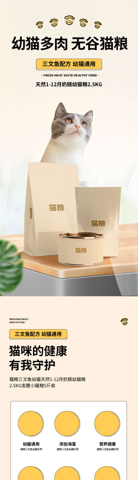 猫粮五谷宠物食品用品详情页_源文件下载_PSD格式_790X14200像素-宠物用品,宠物食品,五谷-作品编号:2025033117098116-志设-zs9.com