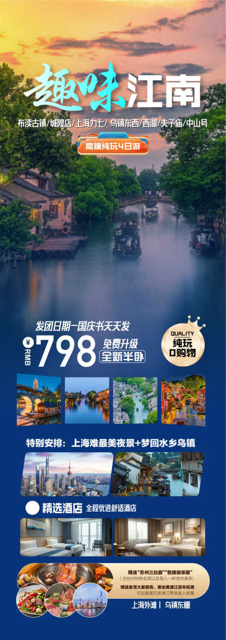 趣味江南江苏乌镇经典旅游海报_源文件下载_AI格式_900X2547像素-经典,乌镇,江苏-作品编号:2025040108556571-志设-zs9.com