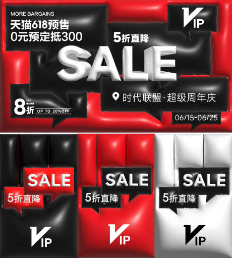 撞色气球膨胀商场促销折扣周年庆会员VIP_源文件下载_AI格式_1920X2134像素-系列,海报,展板-作品编号:2025040108562120-志设-zs9.com