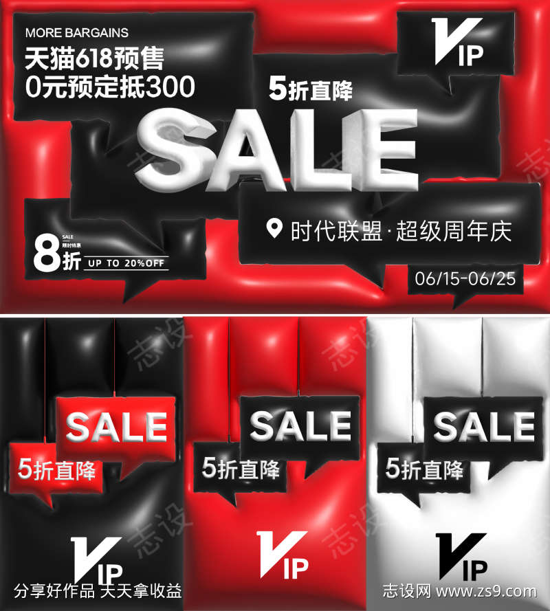 撞色气球膨胀商场促销折扣周年庆会员VIP