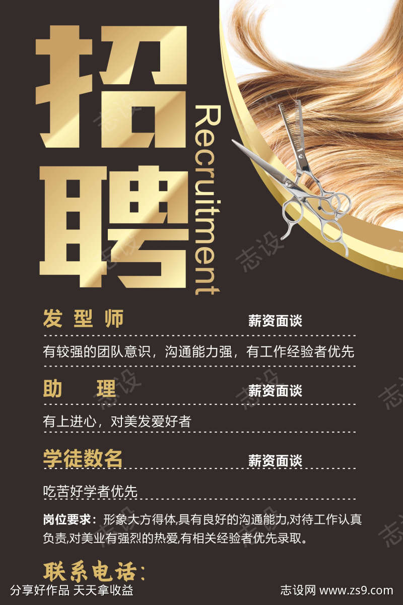 发型师招聘海报素材