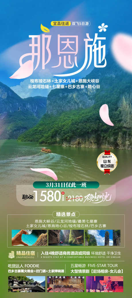 恩施旅游海报_源文件下载_PSD格式_1080X2439像素-旅游,恩施,地心谷-作品编号:2025040108464924-志设-zs9.com