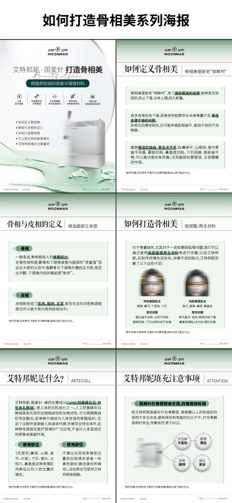 骨相美科普海报_源文件下载_AI格式_1700X3681像素-提升,轮廓,固定-作品编号:2025040109085168-志˱设˱网