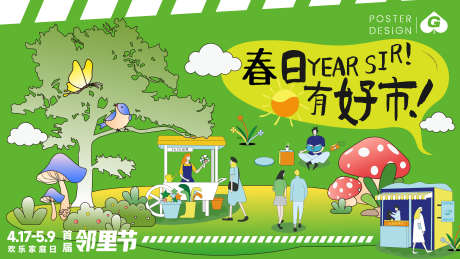 春日集市主画面_源文件下载_AI格式_4000X2250像素-展板,踏青,潮玩-作品编号:2025040109398011-志设-zs9.com