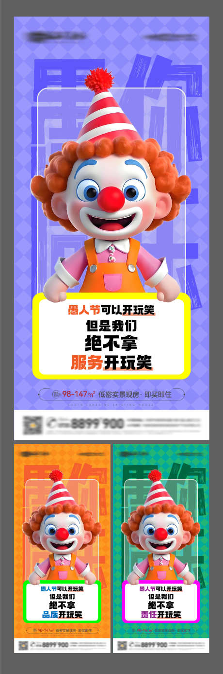 愚人节系列卡通41微信海报_源文件下载_AI格式_1125X2436像素-海报,微信,41-作品编号:2025040110052781-志设-zs9.com