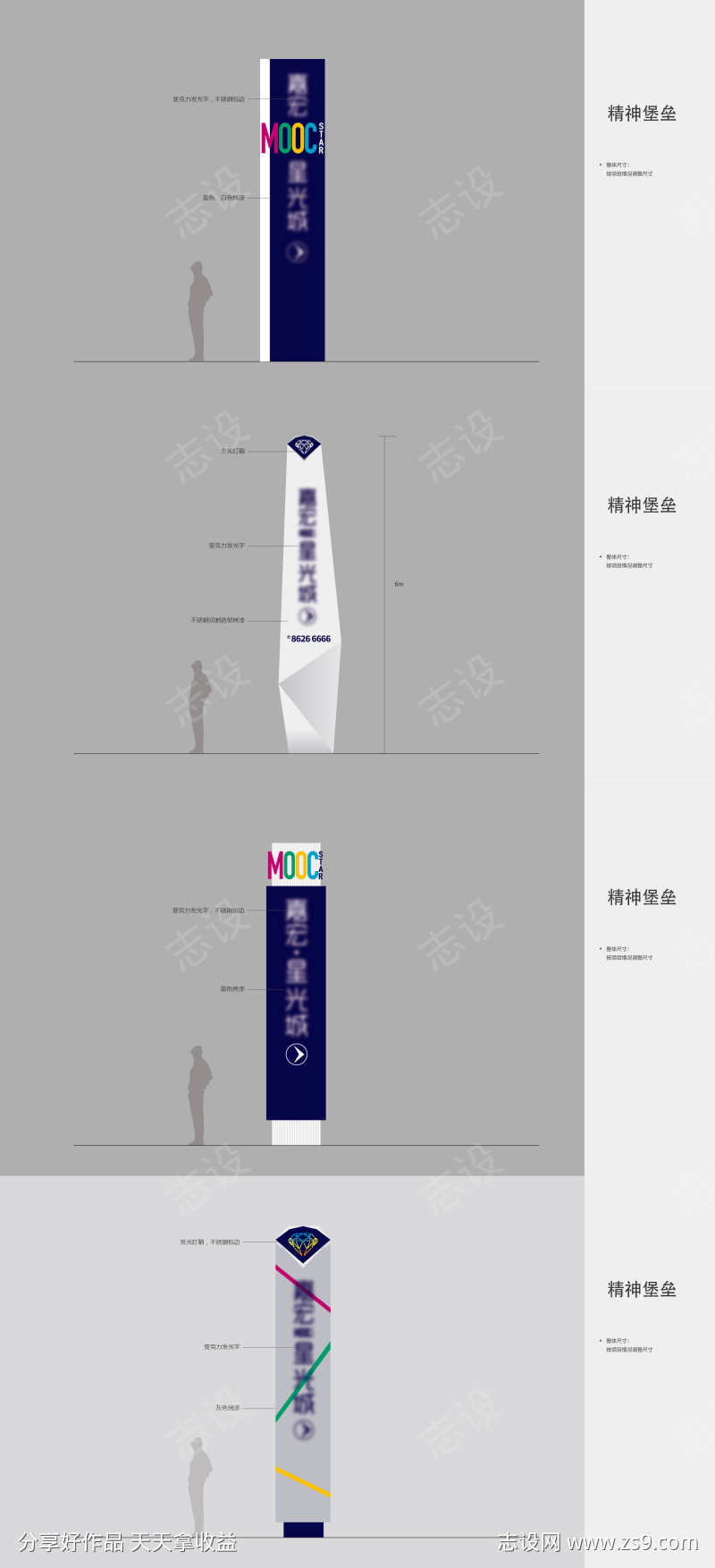 精神堡垒导视方案