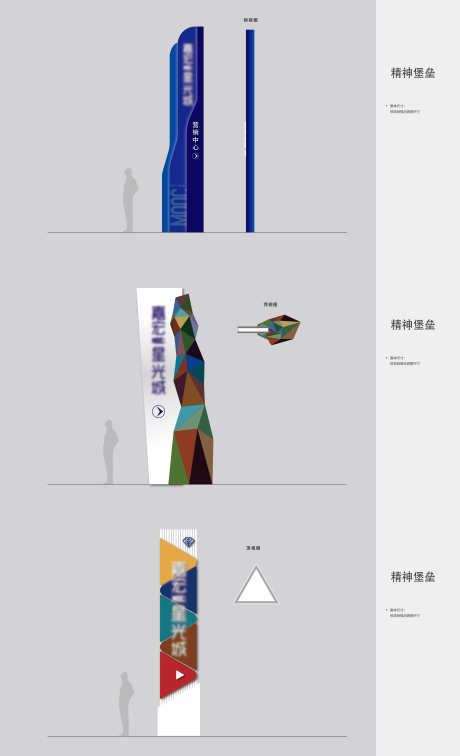 精神堡垒导视方案_源文件下载_AI格式_2425X3986像素-综合体,商业,VI设计-作品编号:2025040709201916-志设-zs9.com