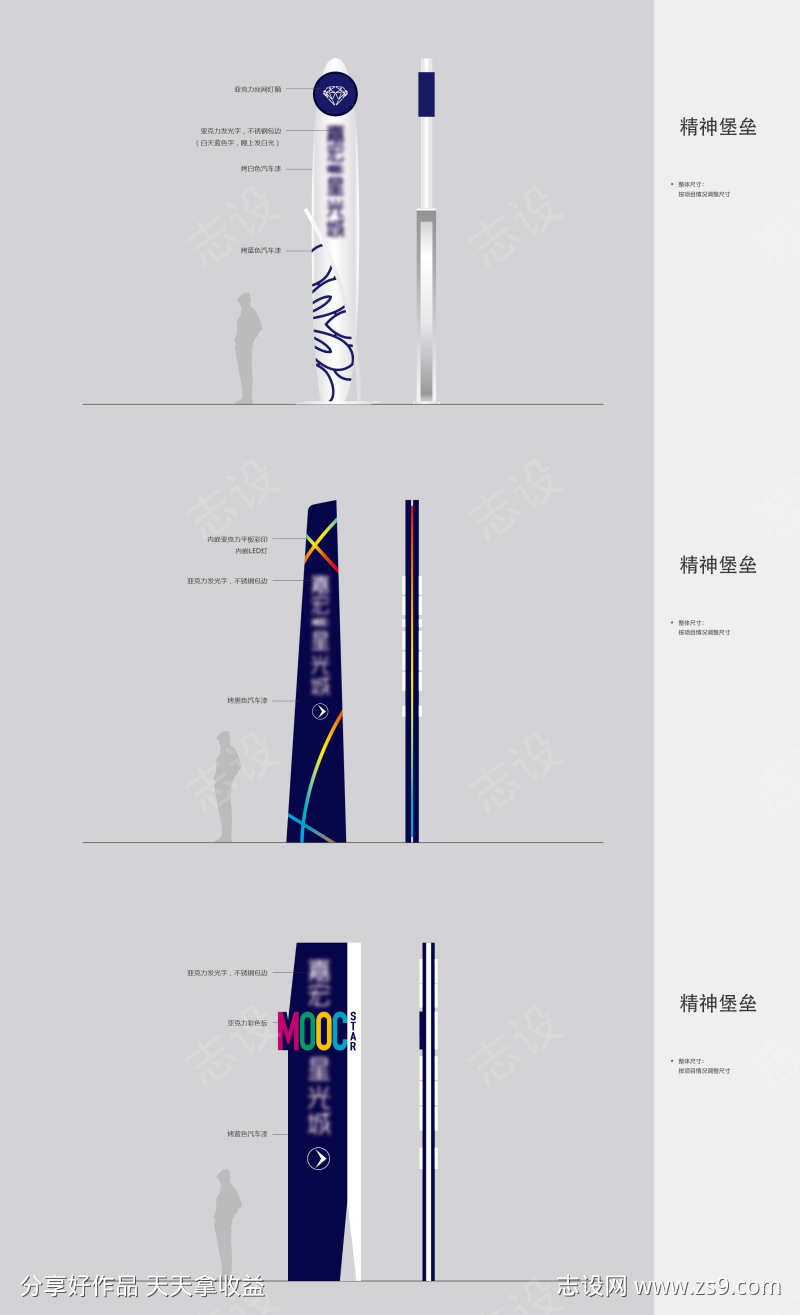 精神堡垒导视方案