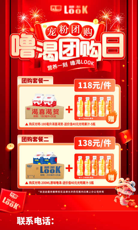 团购促销海报_源文件下载_PSD格式_1695X2814像素-红包,价格,红色-作品编号:2025033113511669-志设-zs9.com