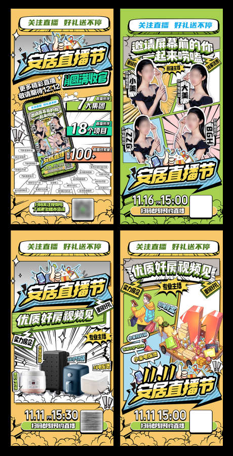 双十一直播海报_源文件下载_PSD格式_1080X2108像素-促销,四宫格,双十一-作品编号:2025033113522424-志设-zs9.com