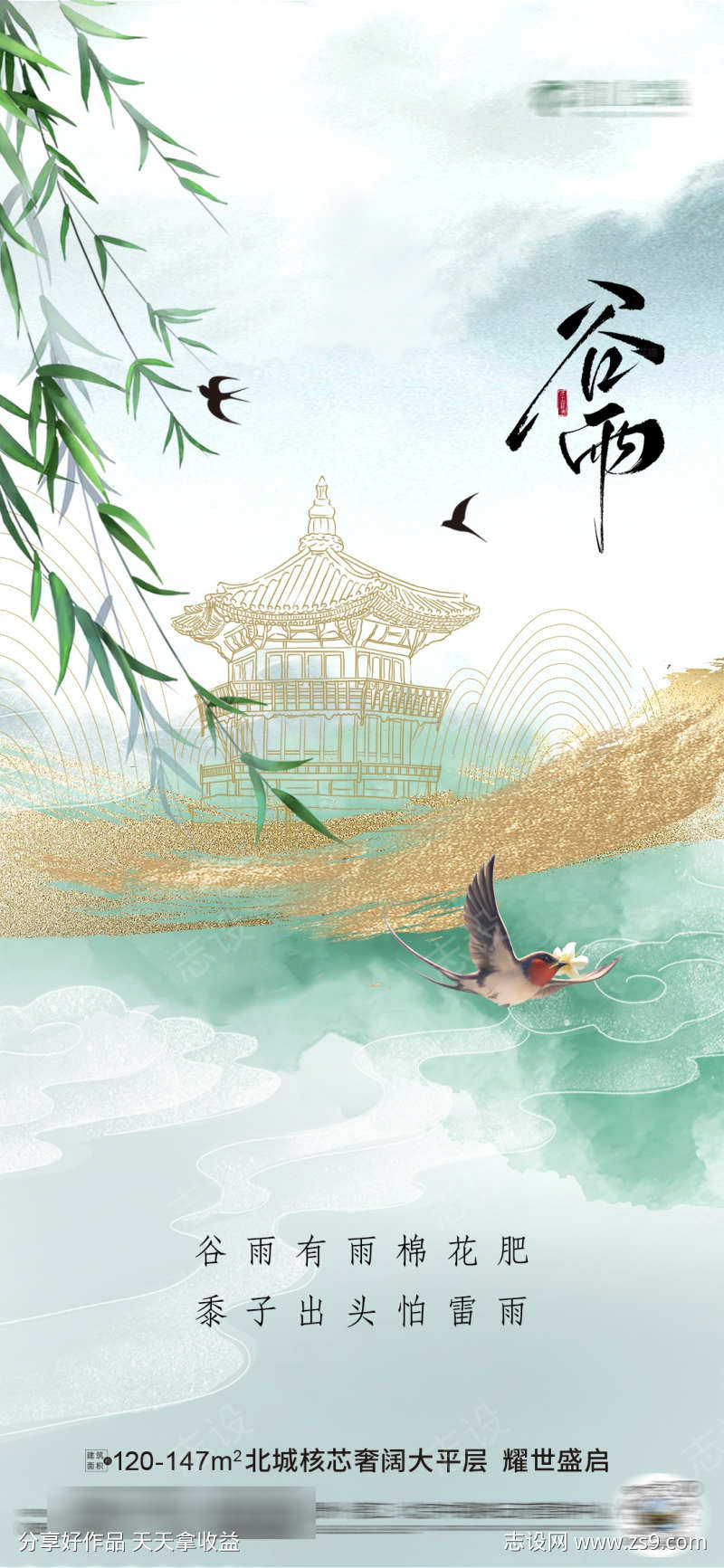 谷雨节气海报