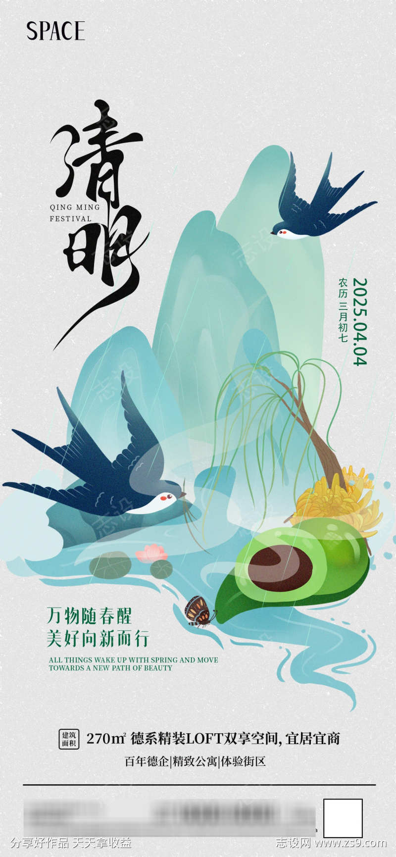 二十四节气四月清明节借势地产海报