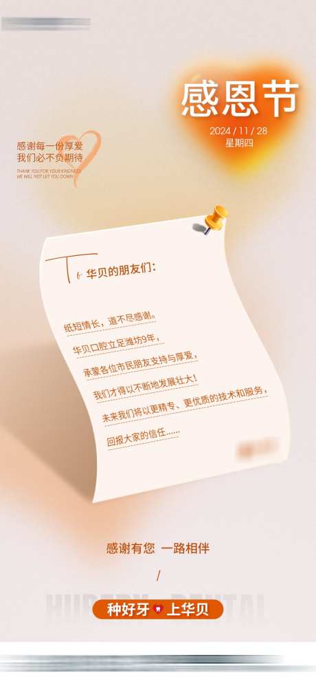 牙科感恩节_源文件下载_PSD格式_1080X2340像素-种植牙,活动,牙齿-作品编号:2025040116228947-志设-zs9.com