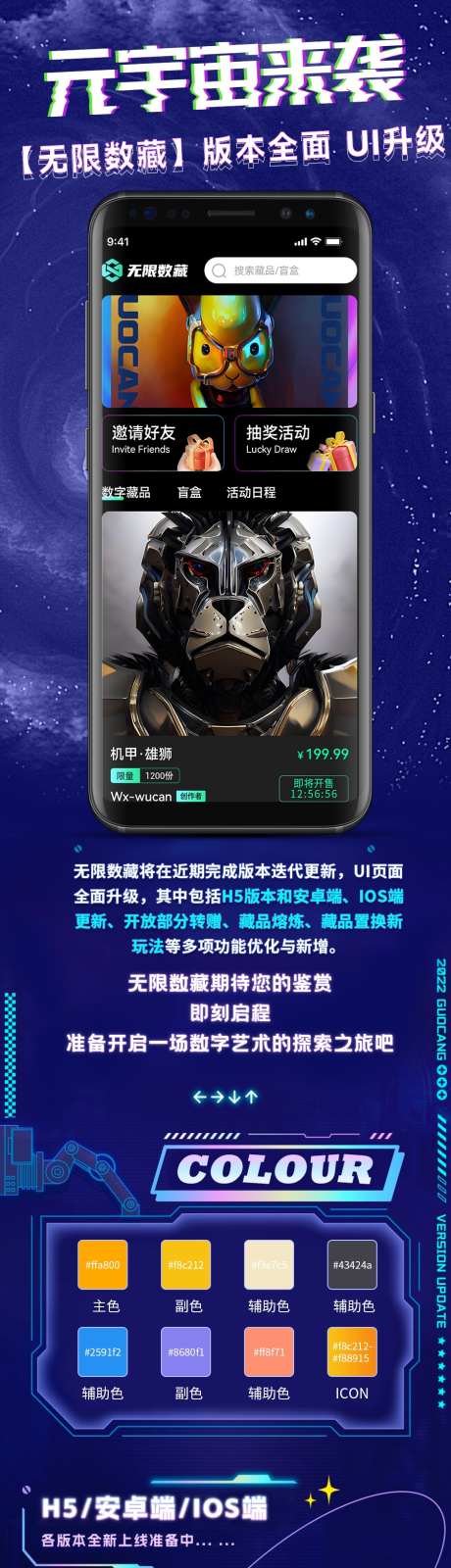 版本升级公众号文章_源文件下载_PSD格式_900X7200像素-数字藏品,元宇宙,更新-作品编号:2025040116565842-志设-zs9.com