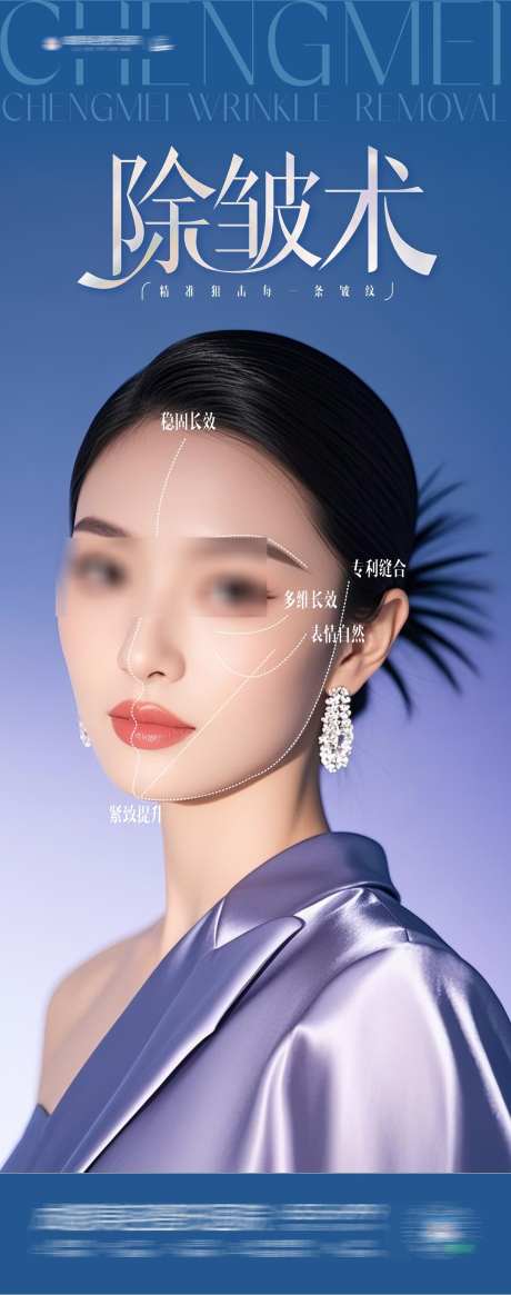医美除皱术案例长图创意海报_源文件下载_CDR格式_1284X3253像素-稳固,紧致,抗衰-作品编号:2025040116467785-志设-zs9.com