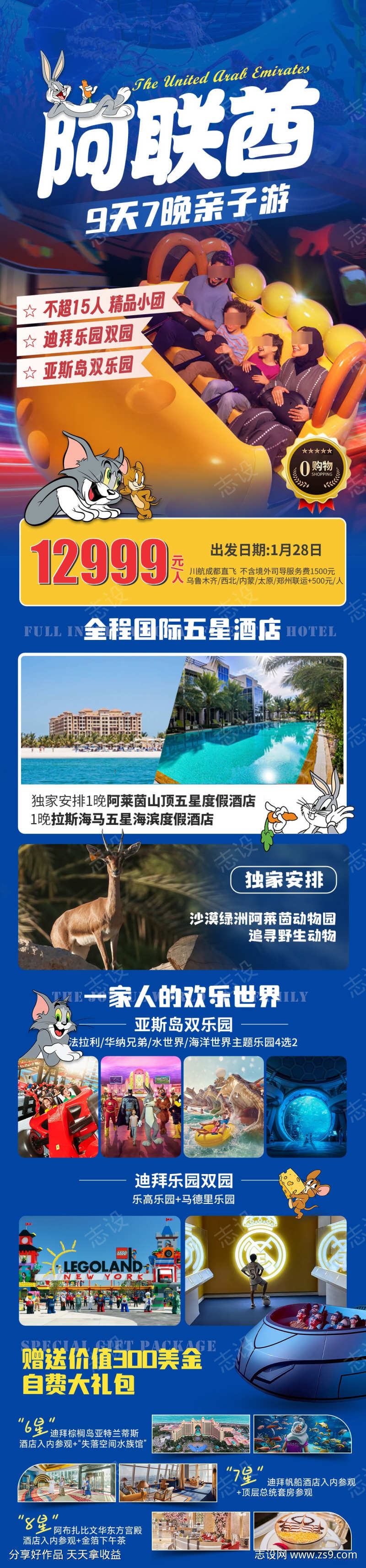 阿联酋亲子