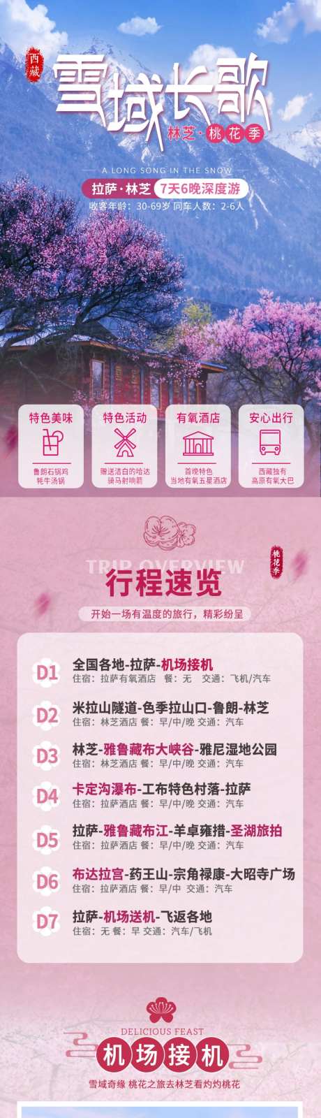 雪域长歌1_源文件下载_PSD格式_790X13223像素-长图,旅行,旅游-作品编号:2025040117267478-志设-zs9.com