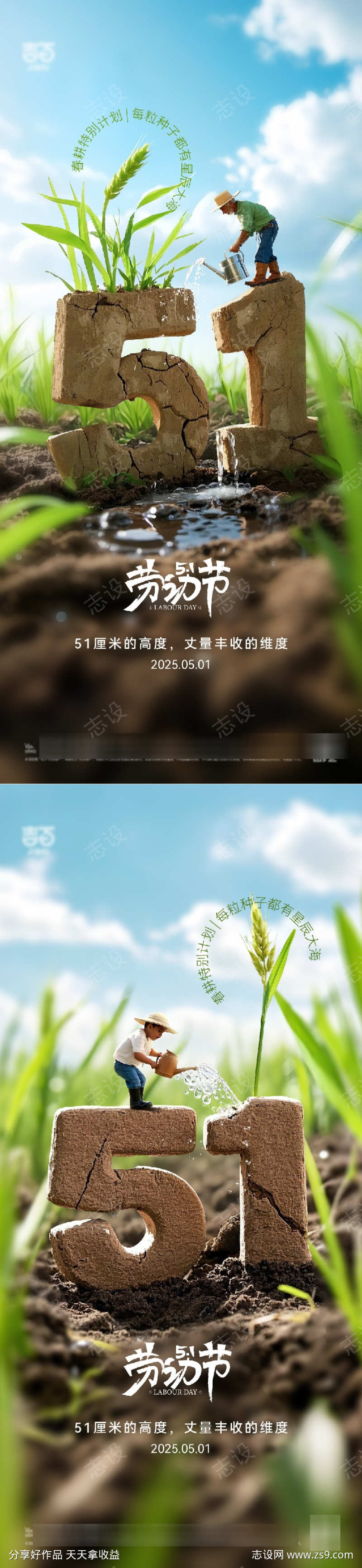 51劳动节海报
