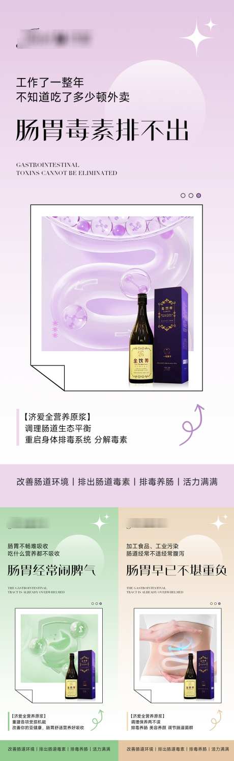 肠道益生菌海报_源文件下载_PSD格式_1125X3647像素-畅饮,清肠道,产品-作品编号:2025040108417509-志设-zs9.com