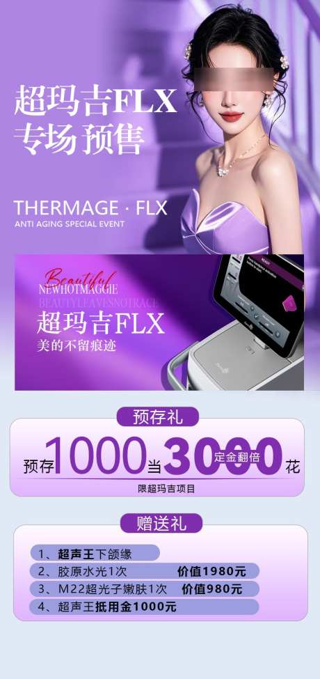 超玛吉抗衰活动预销海报_源文件下载_PSD格式_800X1695像素-促销,美业,医美-作品编号:2025040108417068-志设-zs9.com