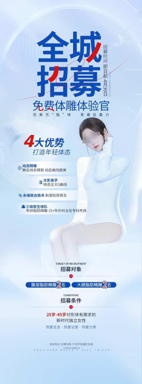 医美全城案例招募活动海报_源文件下载_PSD格式_1080X2922像素-案例,招募,活动-作品编号:2025040109058176-志设-zs9.com
